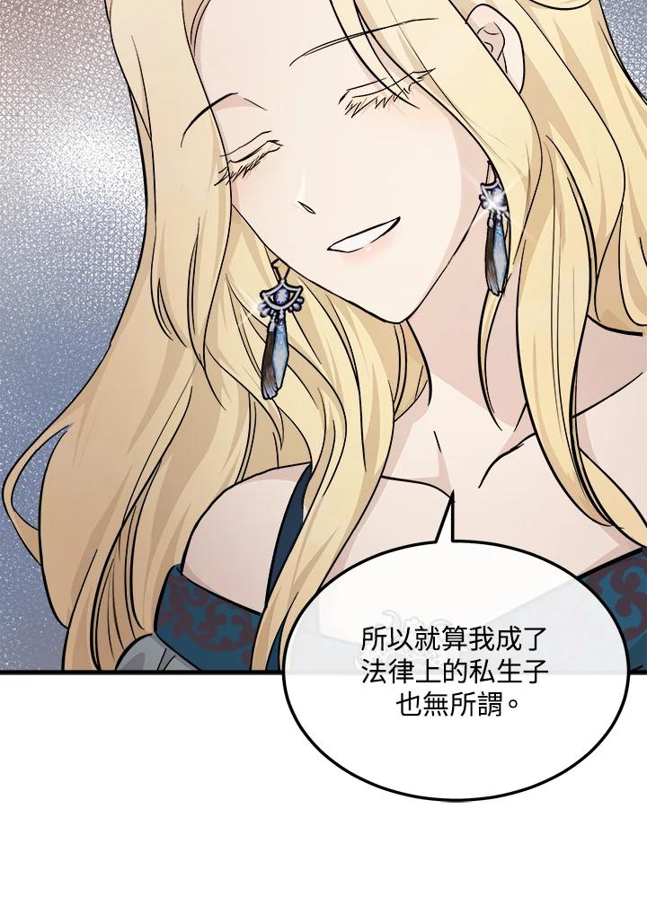 恶女的王座 第113话 第66页