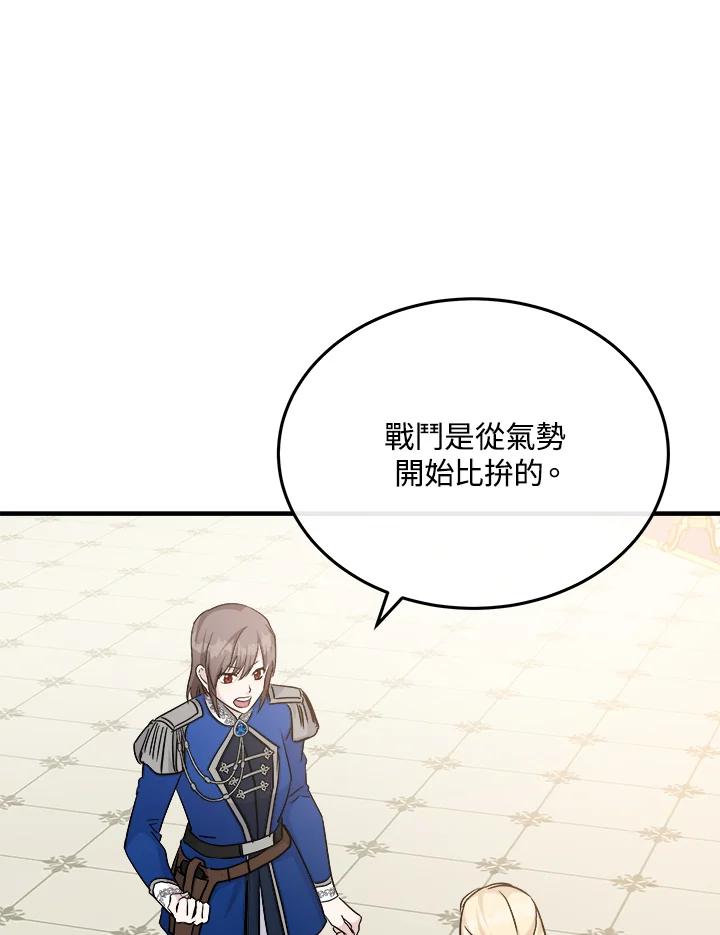 恶女的王座 第113话 第107页