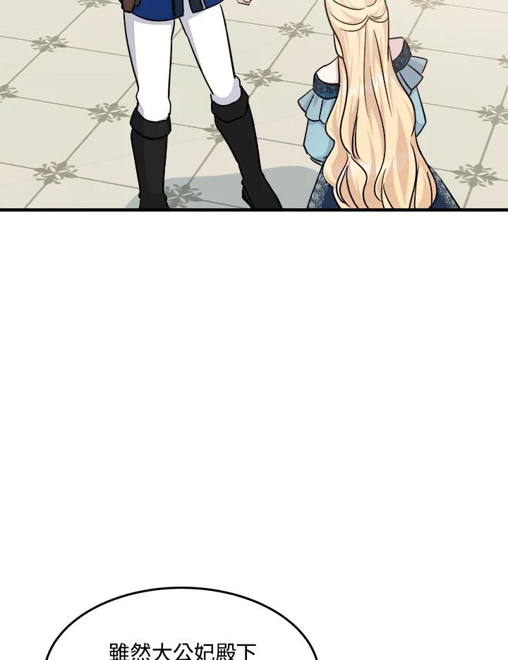 恶女的王座 第113话 第108页