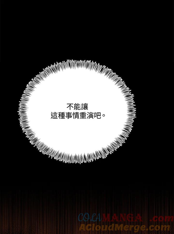 恶女的王座 第113话 第57页