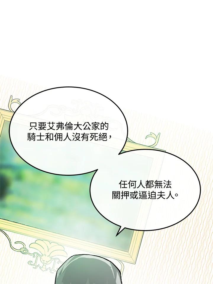 恶女的王座 第113话 第44页