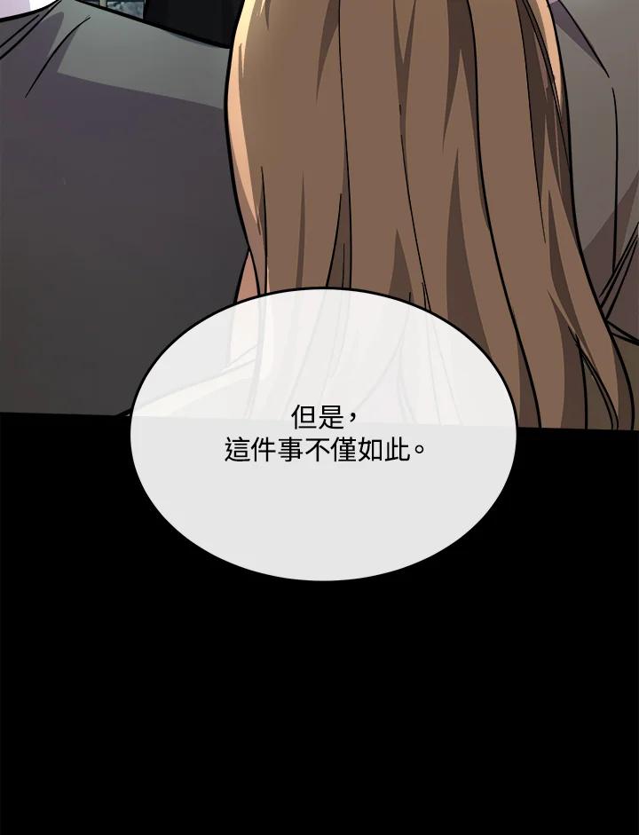 恶女的王座 第113话 第18页