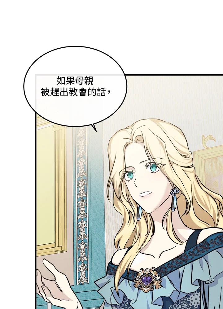 恶女的王座 第113话 第62页
