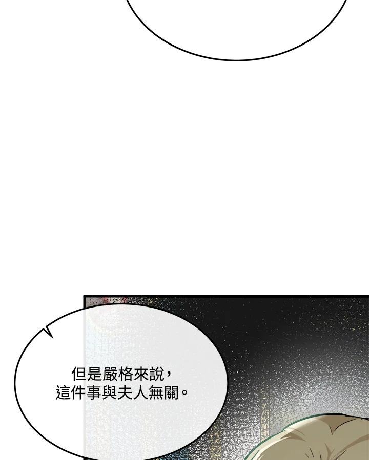 恶女的王座 第113话 第39页