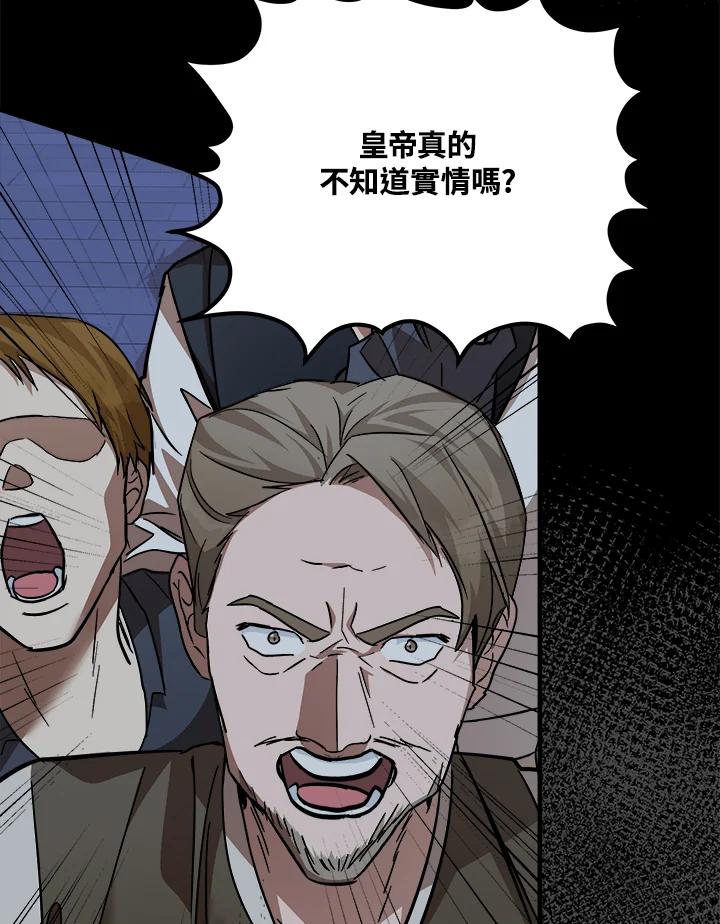 恶女的王座 第113话 第7页