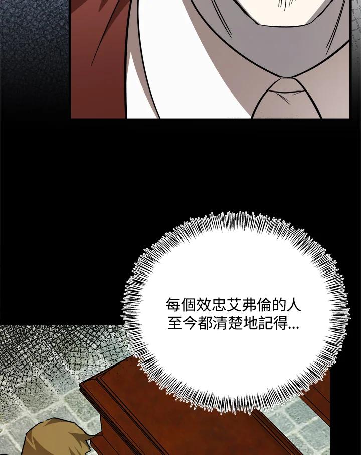 恶女的王座 第113话 第52页