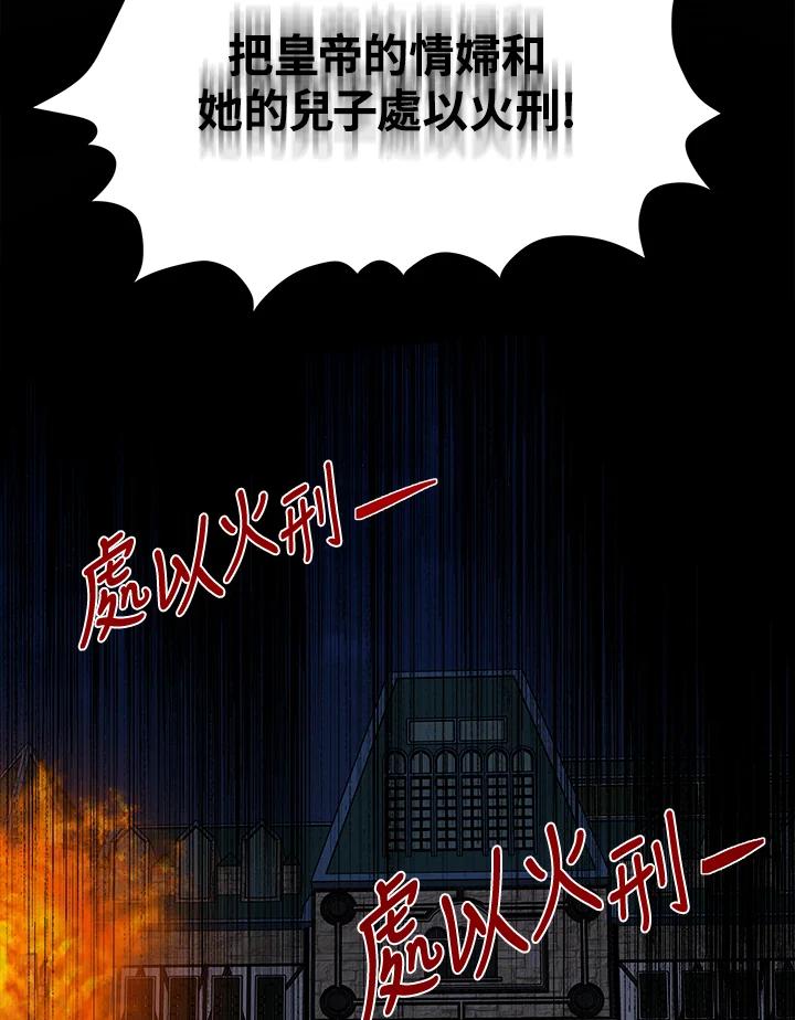 恶女的王座 第113话 第4页