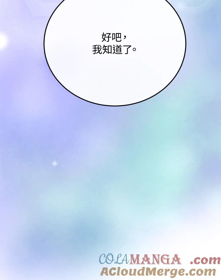 恶女的王座 第113话 第121页