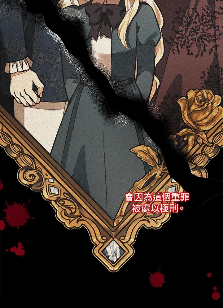 恶女的王座 第113话 第80页