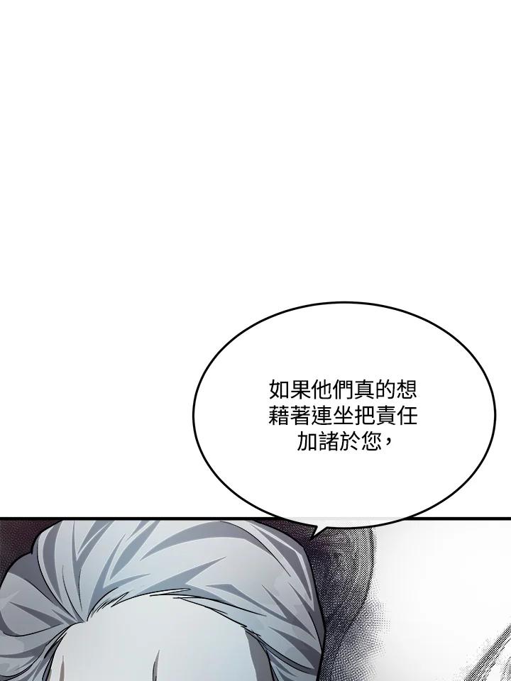 恶女的王座 第113话 第46页
