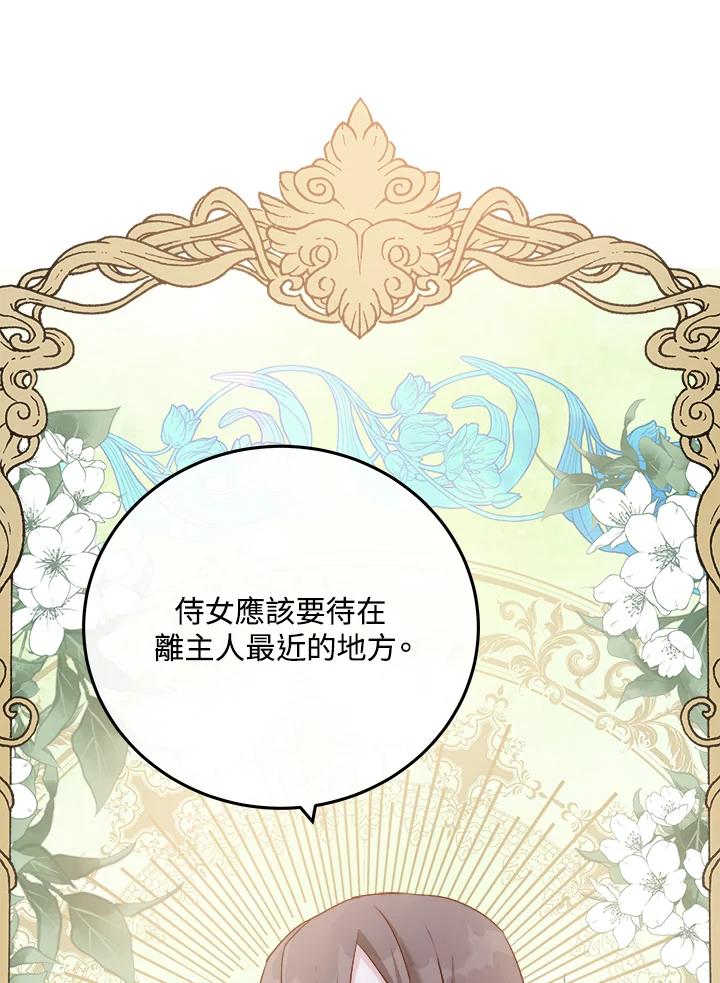 恶女的王座 第113话 第99页