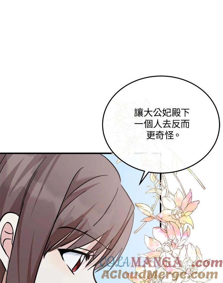 恶女的王座 第113话 第117页