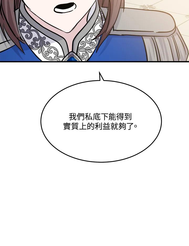 恶女的王座 第113话 第110页