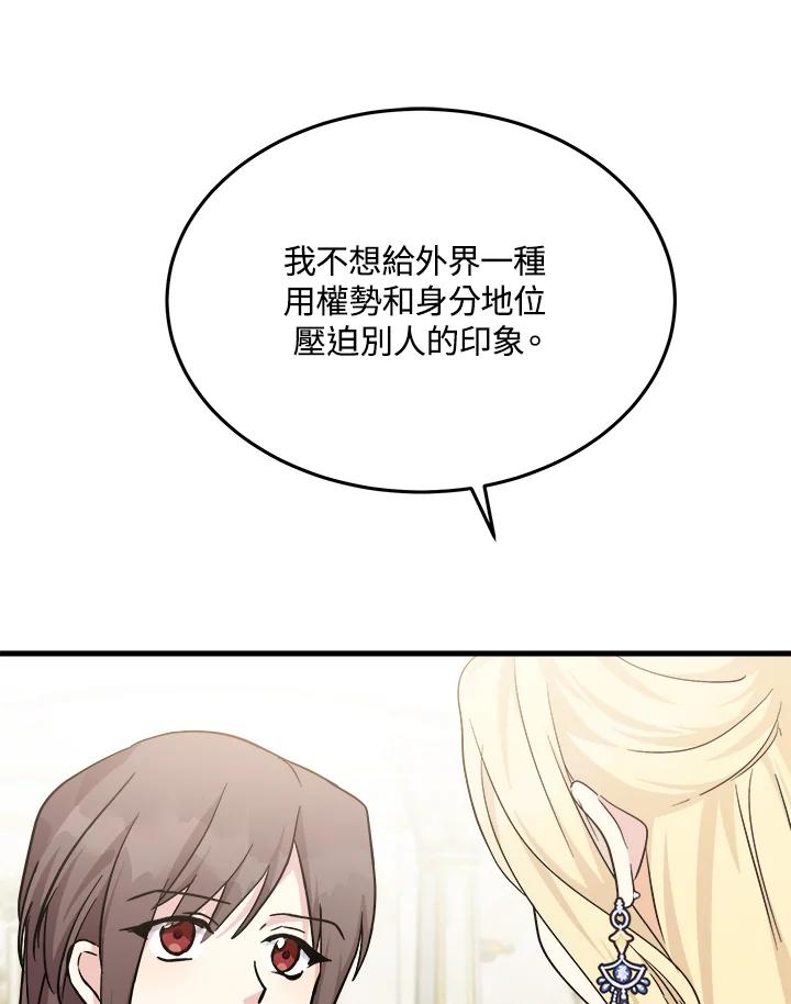 恶女的王座 第113话 第115页