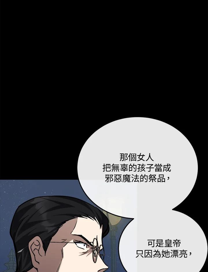 恶女的王座 第113话 第23页