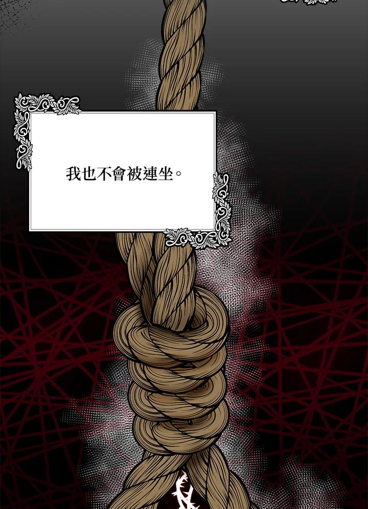 恶女的王座 第113话 第76页