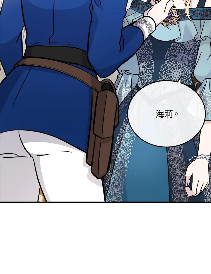 恶女的王座 第113话 第112页