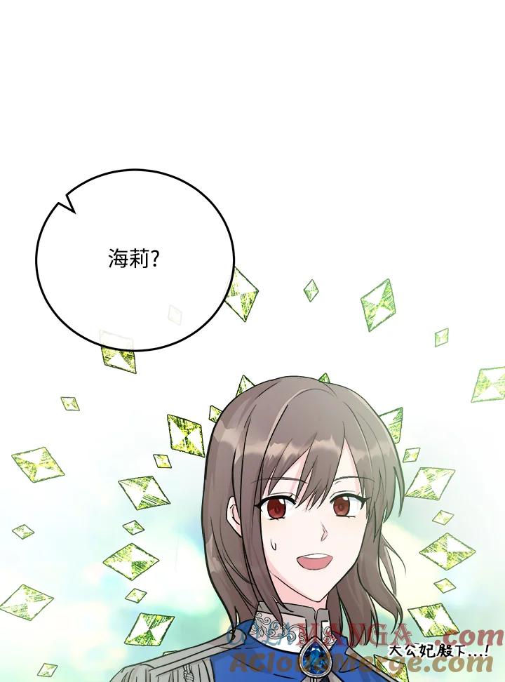 恶女的王座 第113话 第93页