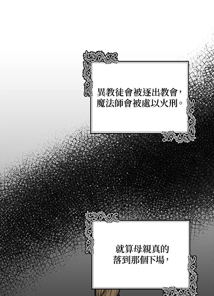 恶女的王座 第113话 第75页