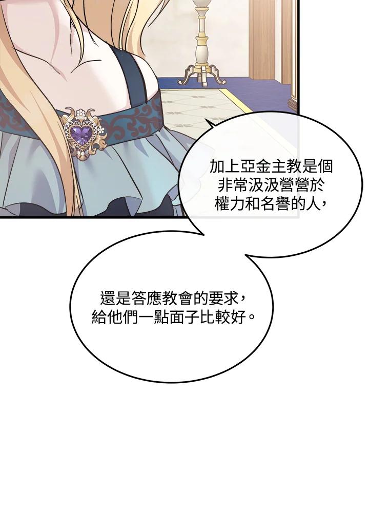 恶女的王座 第113话 第106页