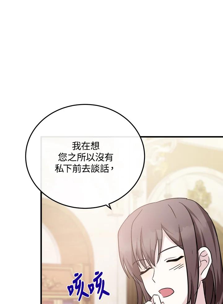 恶女的王座 第113话 第103页