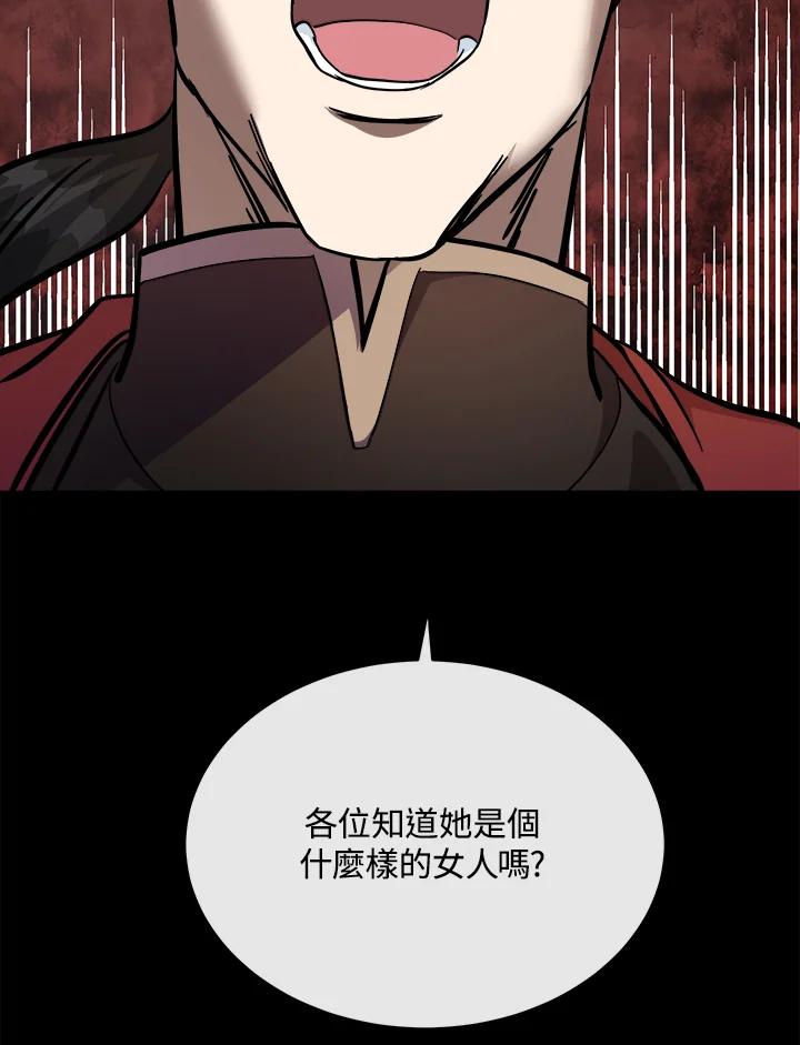 恶女的王座 第113话 第20页