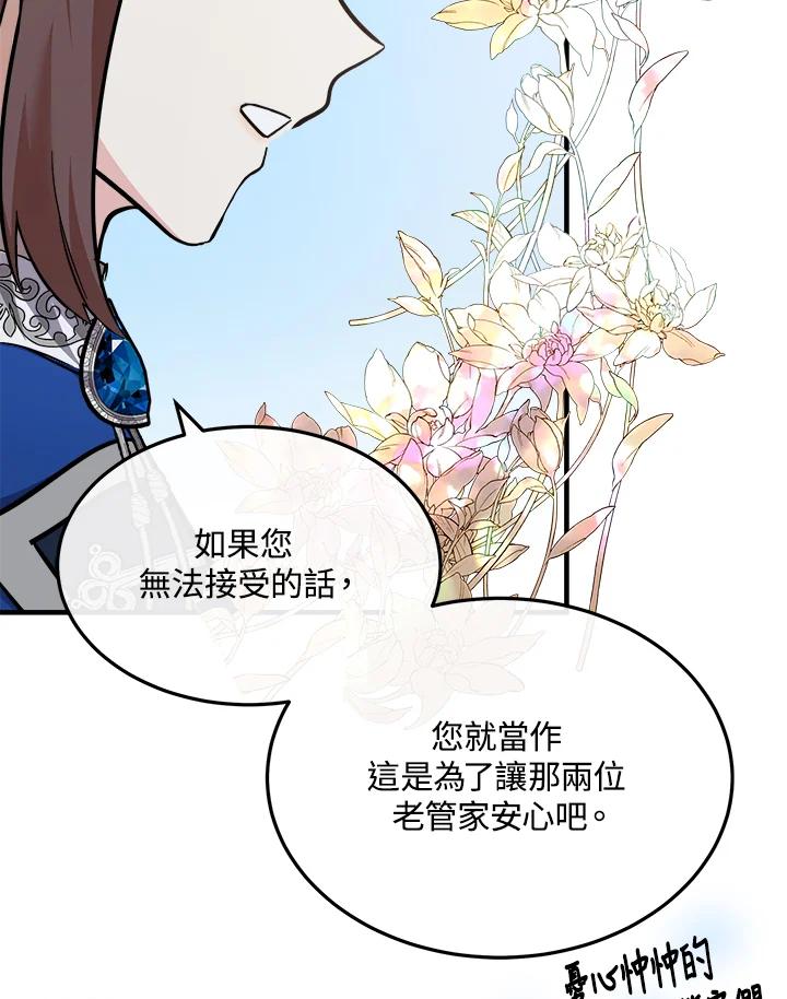恶女的王座 第113话 第118页