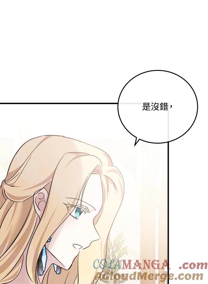 恶女的王座 第113话 第105页