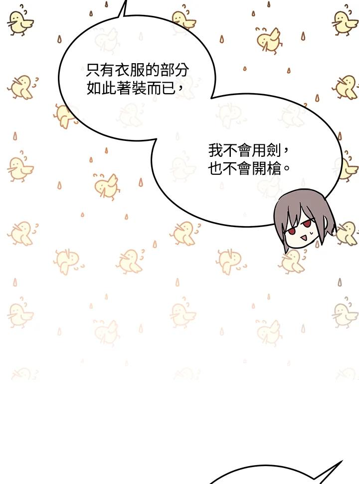 恶女的王座 第113话 第95页