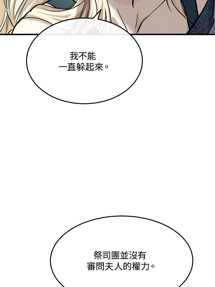 恶女的王座 第113话 第42页