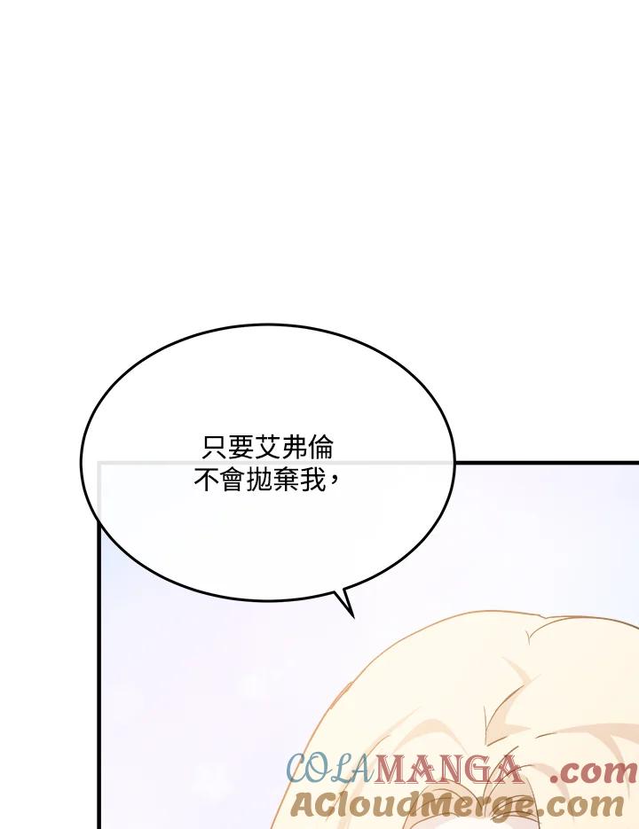 恶女的王座 第113话 第113页