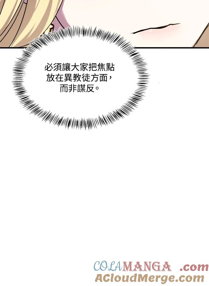 恶女的王座 第113话 第89页