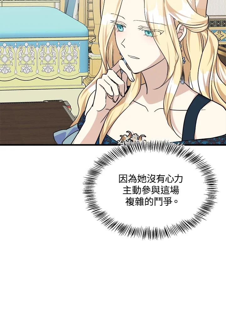 恶女的王座 第113话 第83页