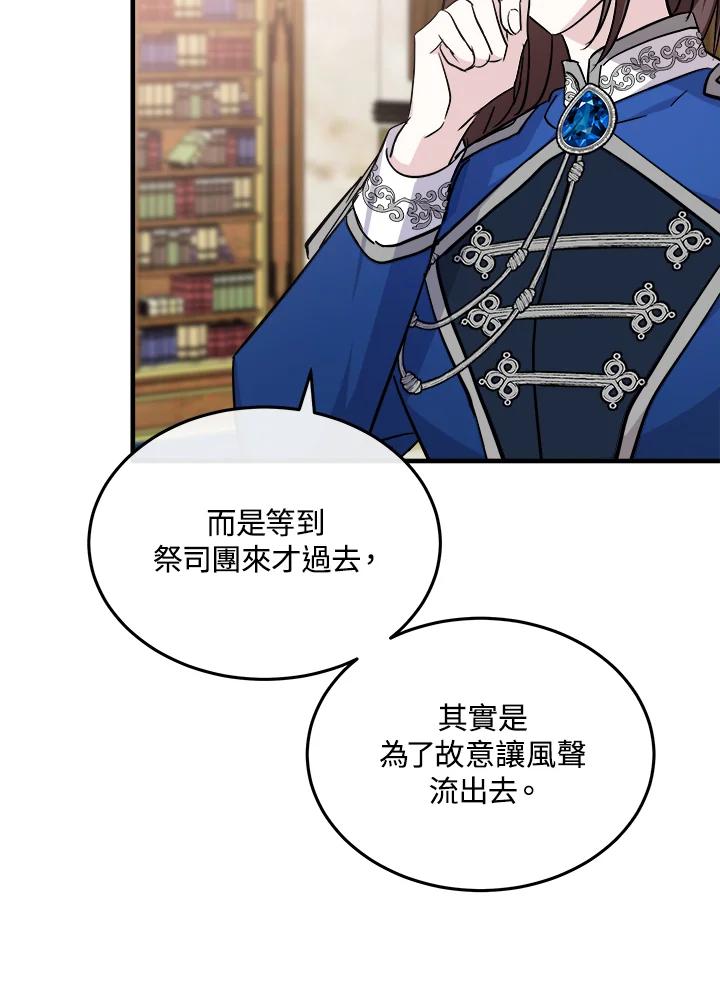 恶女的王座 第113话 第104页