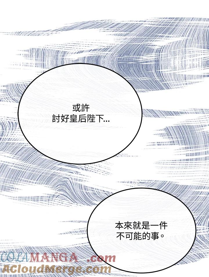 恶女的王座 第114话 第117页