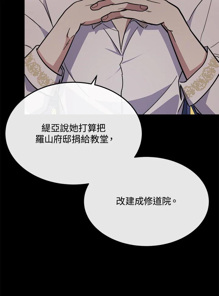 恶女的王座 第114话 第71页