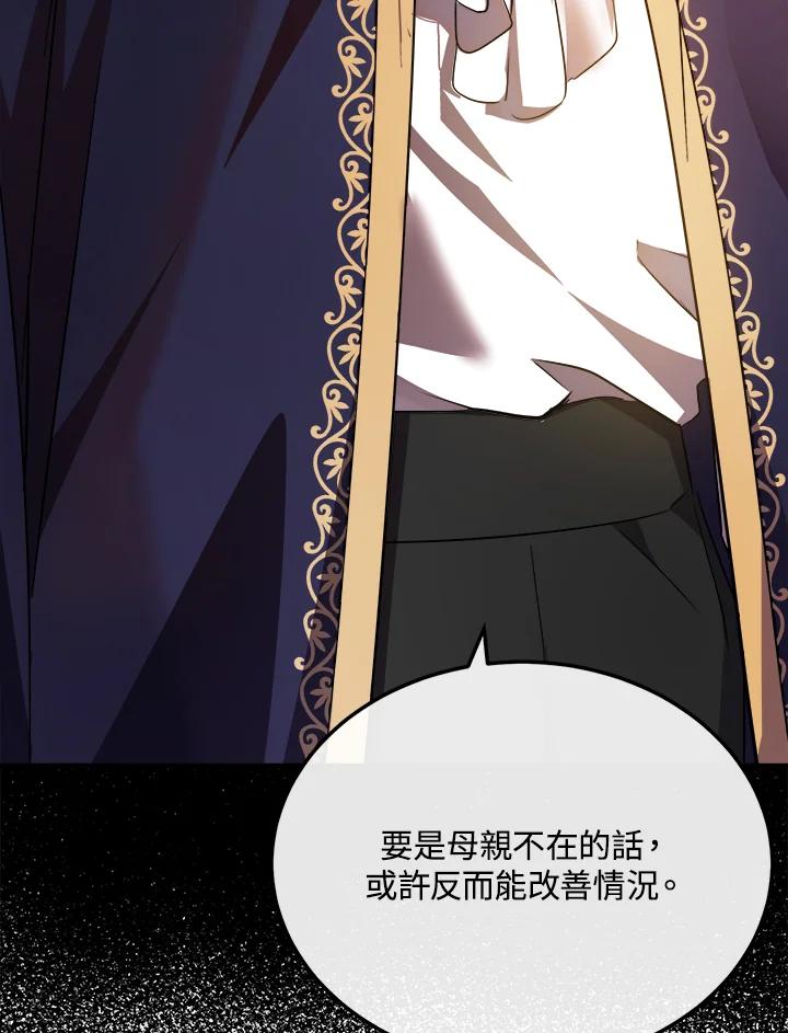 恶女的王座 第114话 第114页