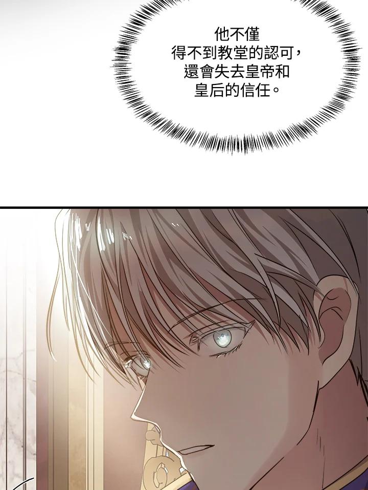 恶女的王座 第114话 第98页