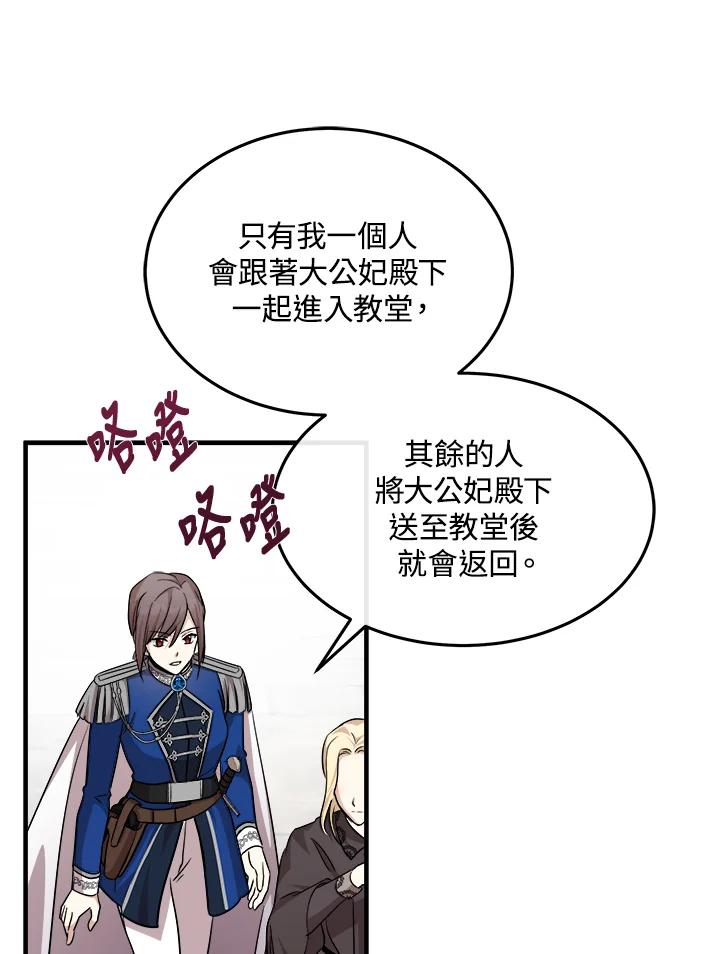 恶女的王座 第114话 第15页