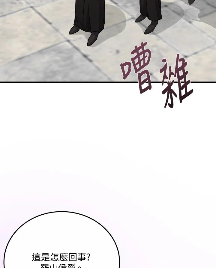恶女的王座 第114话 第2页