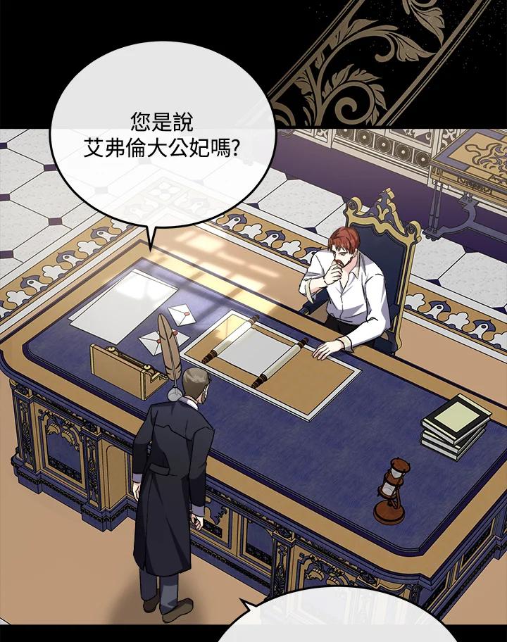 恶女的王座 第114话 第66页