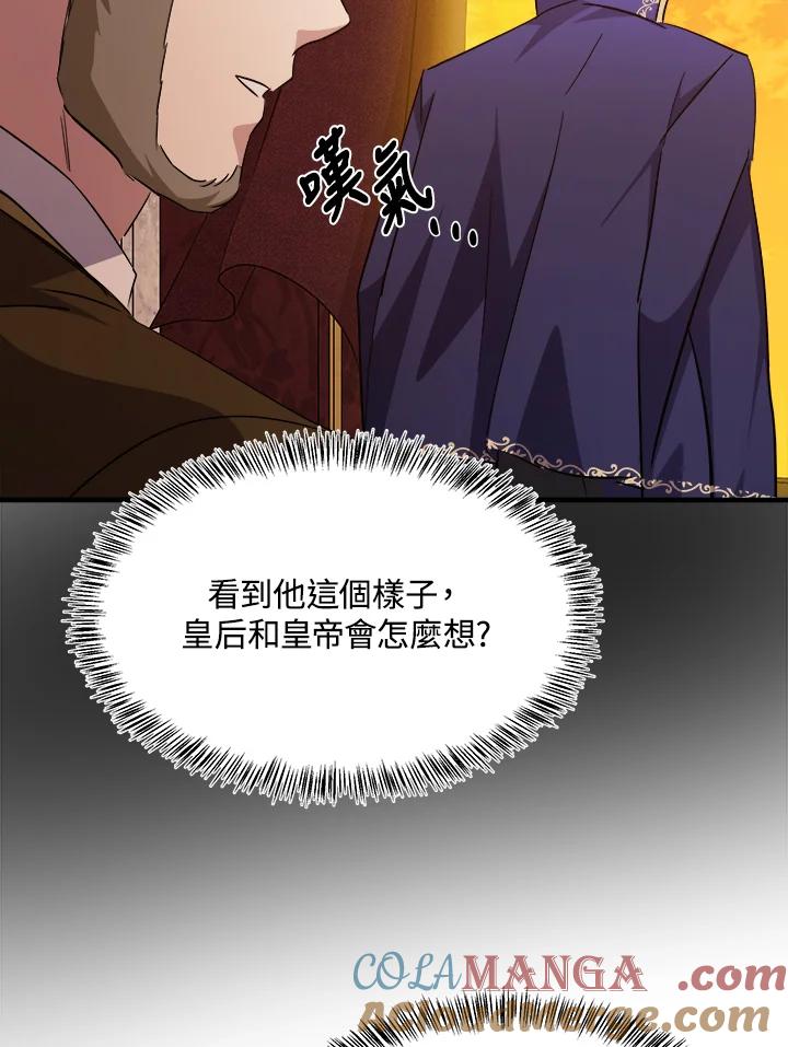 恶女的王座 第114话 第97页