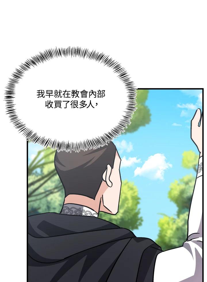 恶女的王座 第114话 第44页