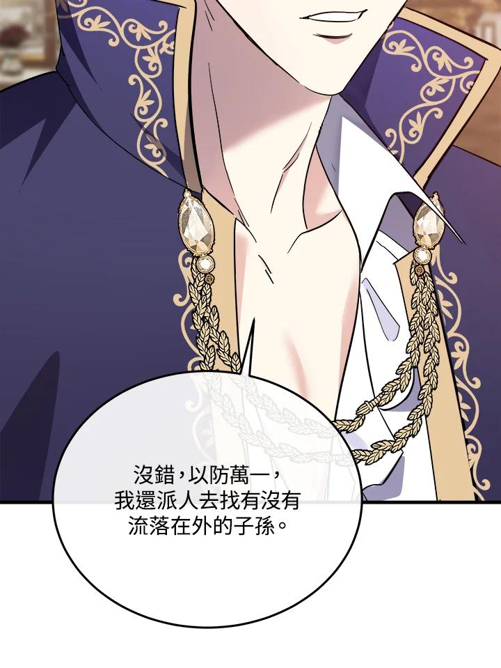 恶女的王座 第114话 第124页