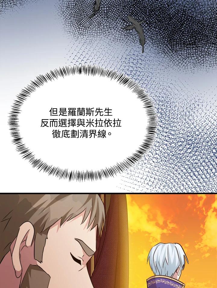 恶女的王座 第114话 第96页