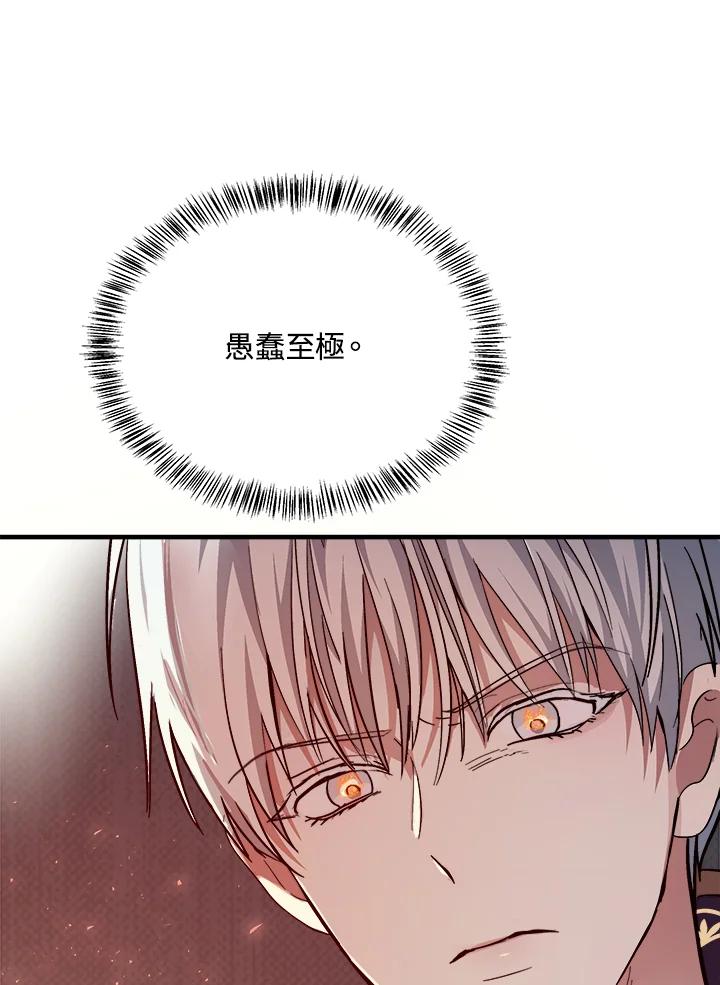 恶女的王座 第114话 第56页