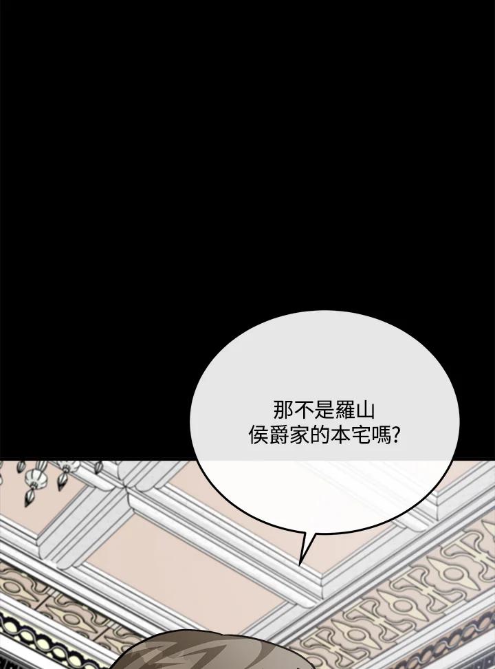 恶女的王座 第114话 第72页
