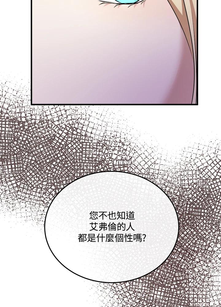 恶女的王座 第114话 第11页