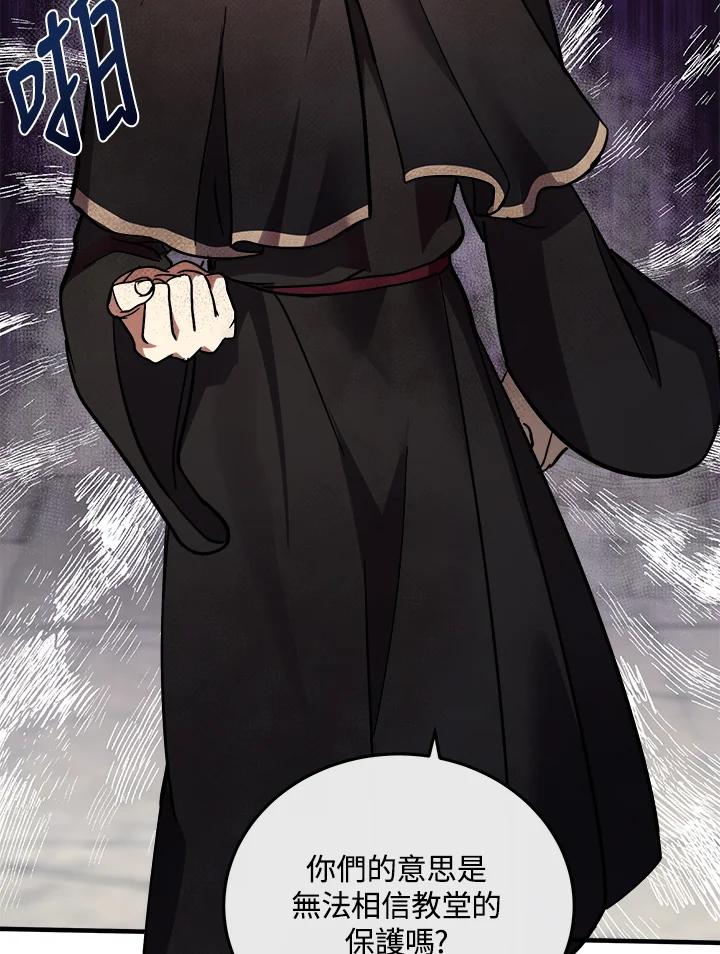 恶女的王座 第114话 第19页