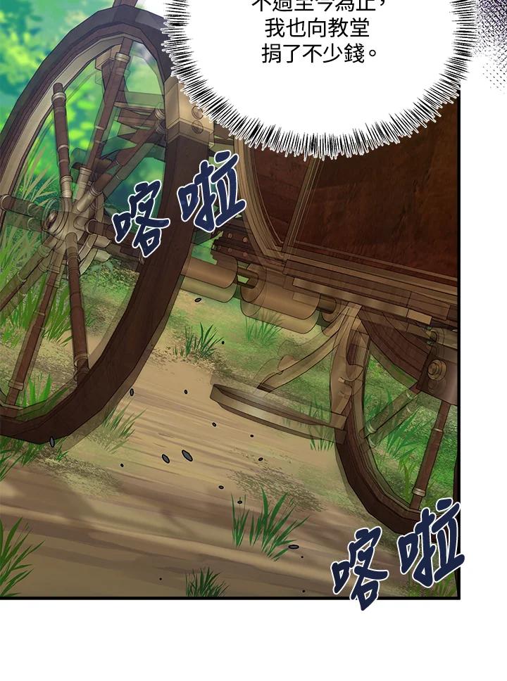 恶女的王座 第114话 第43页